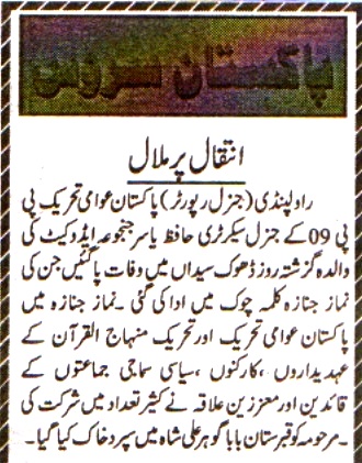 Minhaj-ul-Quran  Print Media Coverage DAILY PAKISTAN SHAMI GROUP